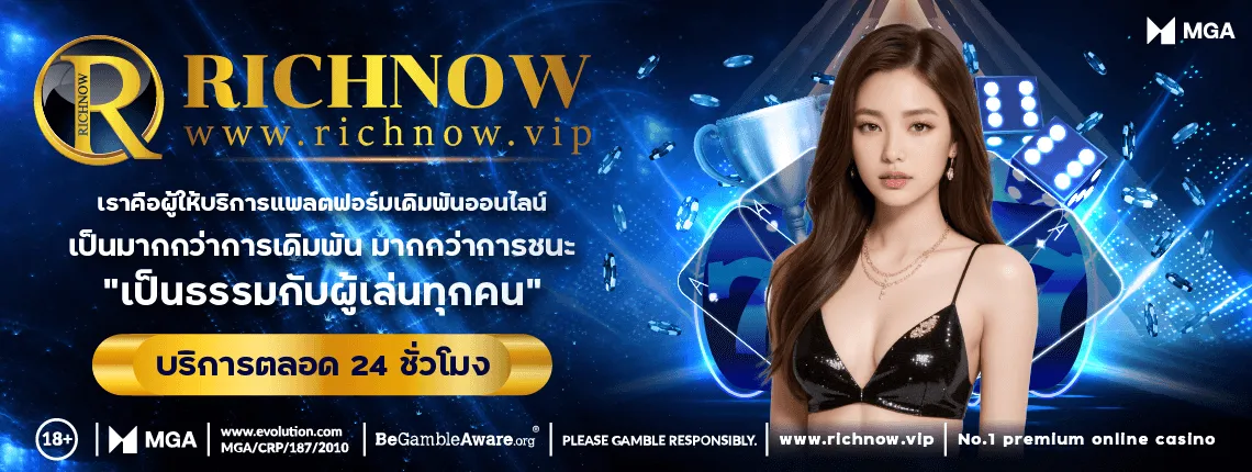 RICHNOW